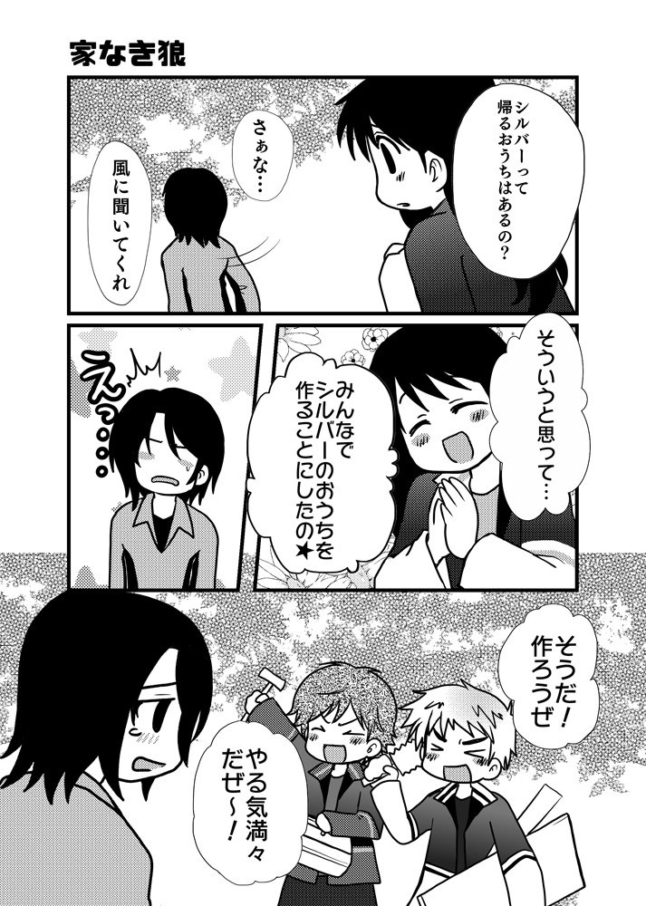 天地逆転!リバーサルアニマルハート