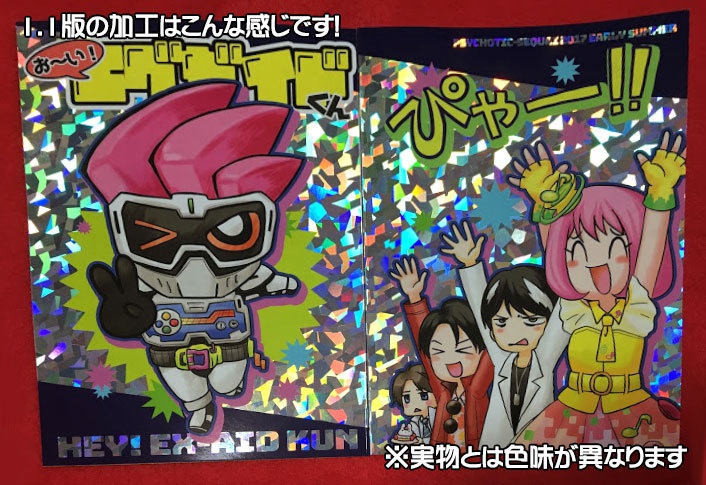 おーい!エグゼイドくん