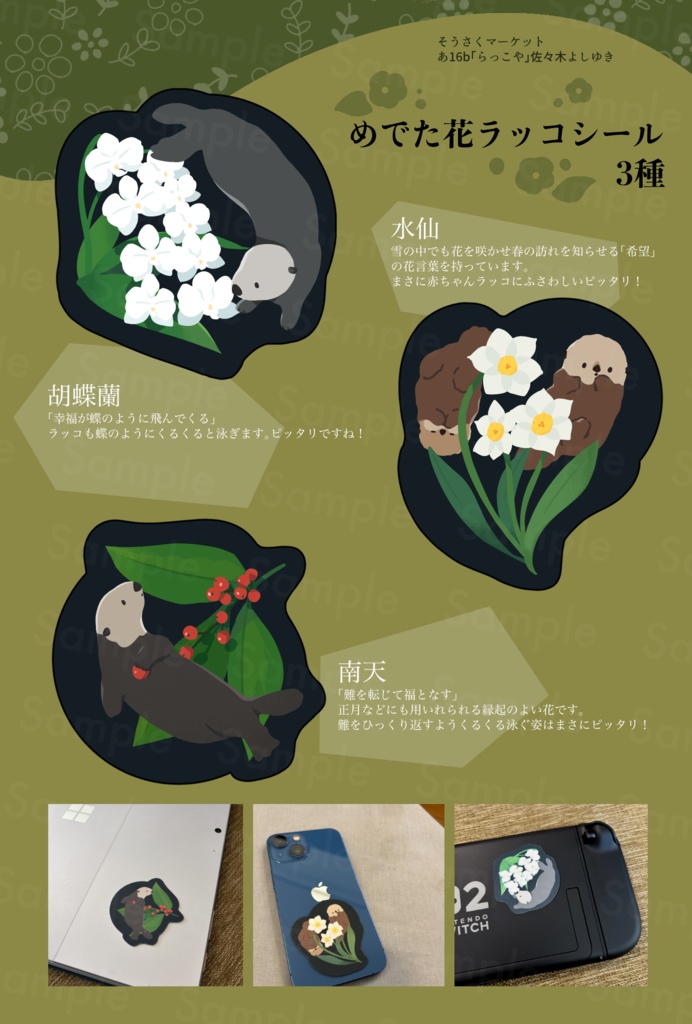 めでた花ラッコシール3種入り