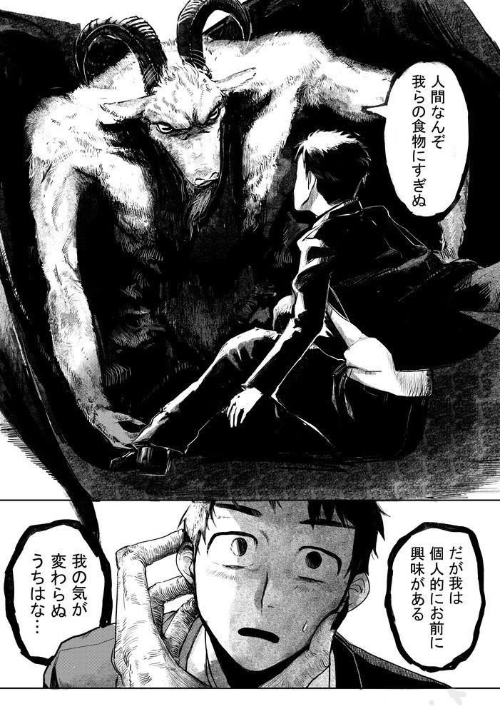 悪魔と出会った日