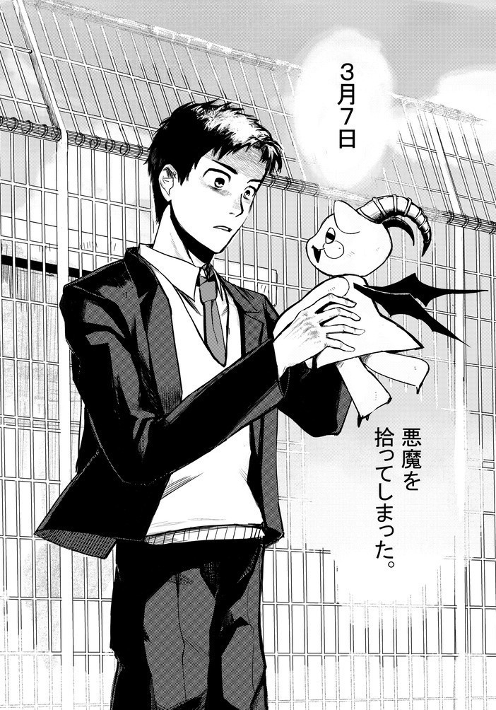 悪魔と出会った日