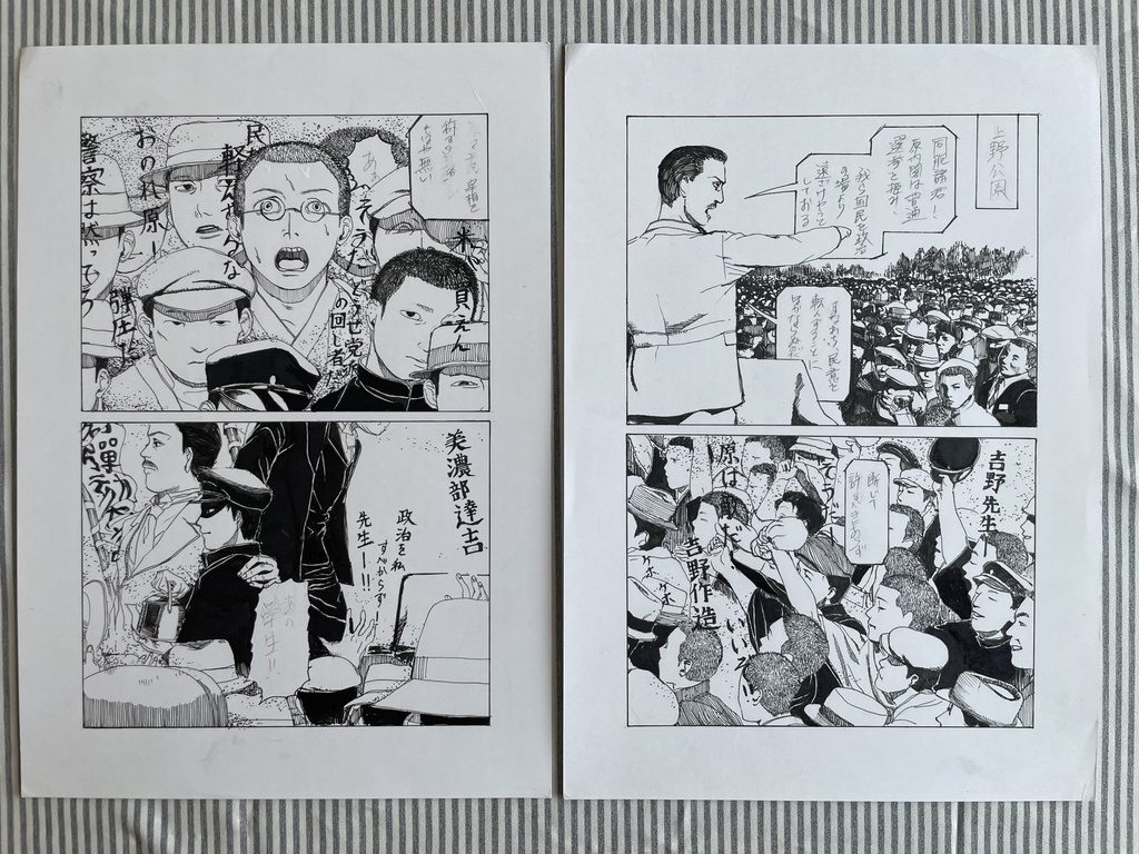 【生原稿】大正時代漫画 12ページ