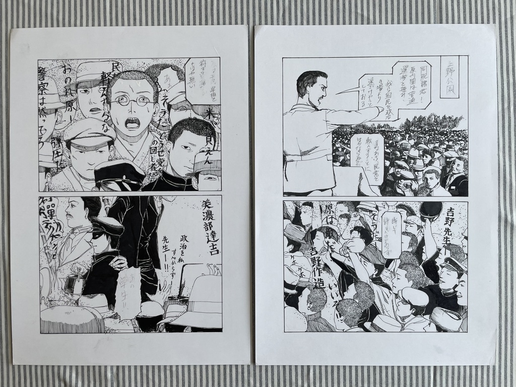 【生原稿】大正時代漫画 12ページ
