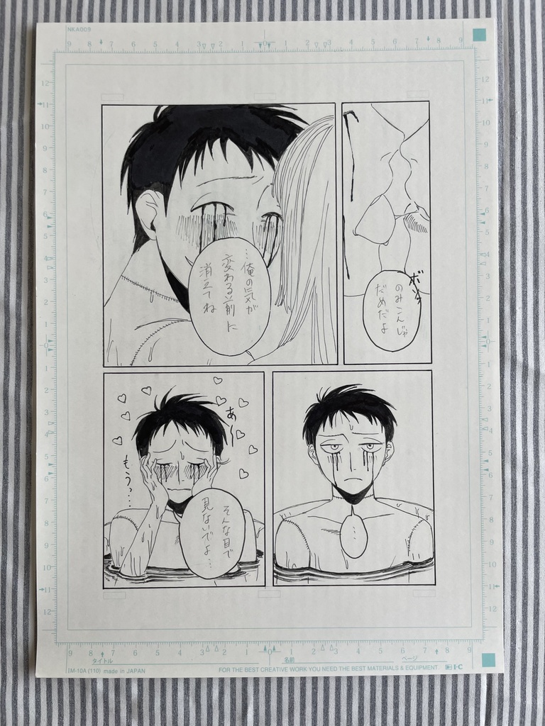 【生原稿】三兄弟漫画 第五話5ページ