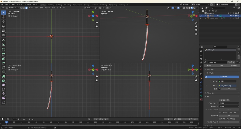 【3Dモデル】日本刀