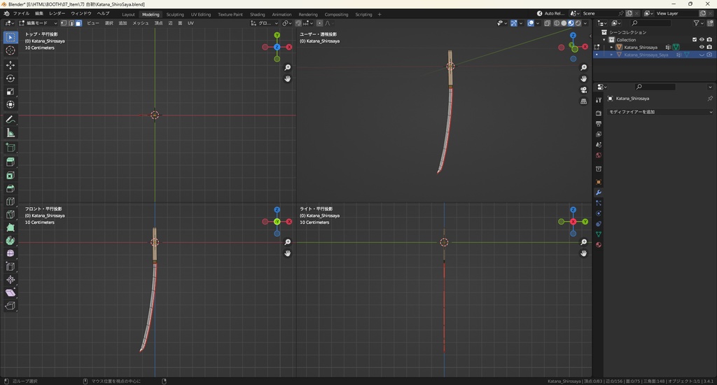 【3Dモデル】日本刀 白鞘