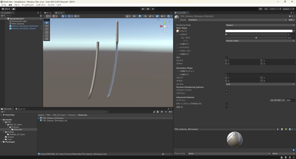 【3Dモデル】日本刀 白鞘