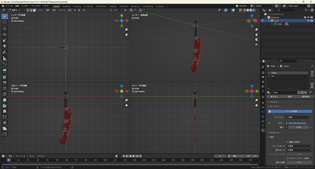 【3Dモデル】ナイフ・肉切り包丁