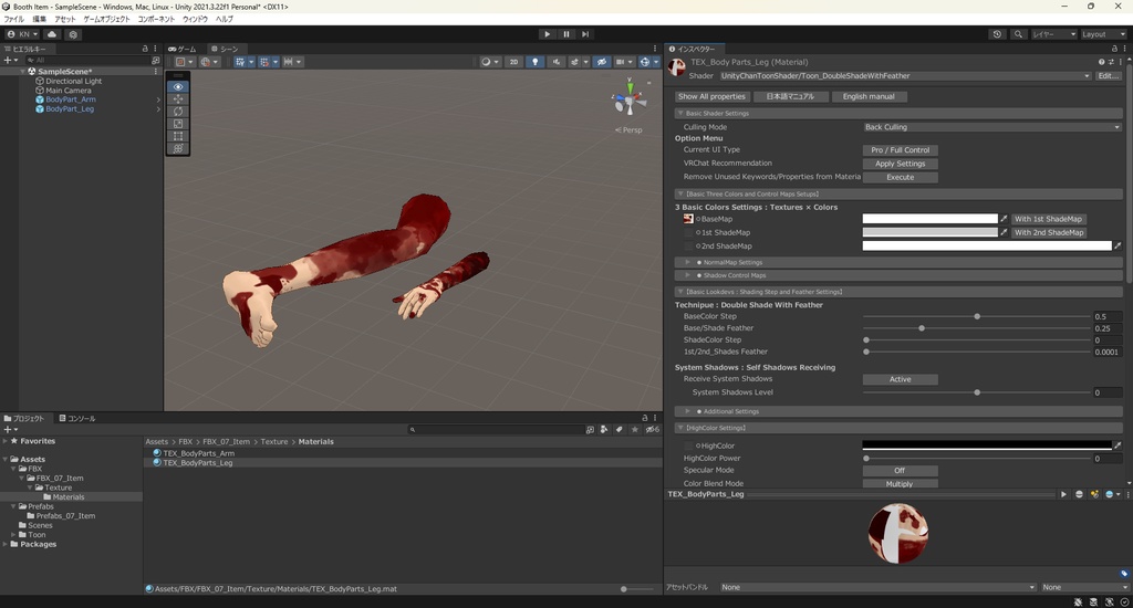 【3Dモデル】切断された腕・足