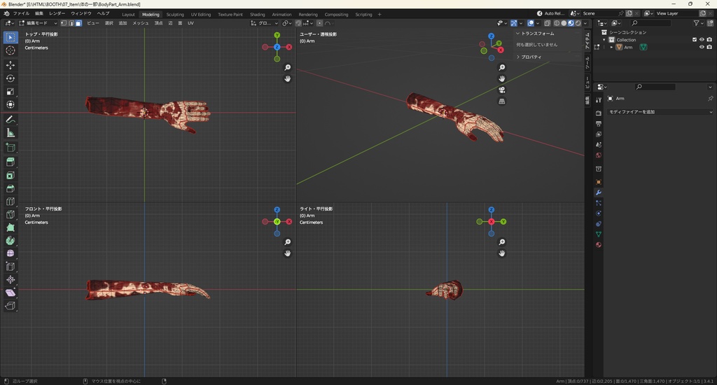 【3Dモデル】切断された腕・足