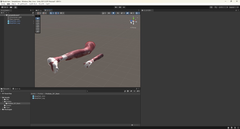 【3Dモデル】切断された腕・足