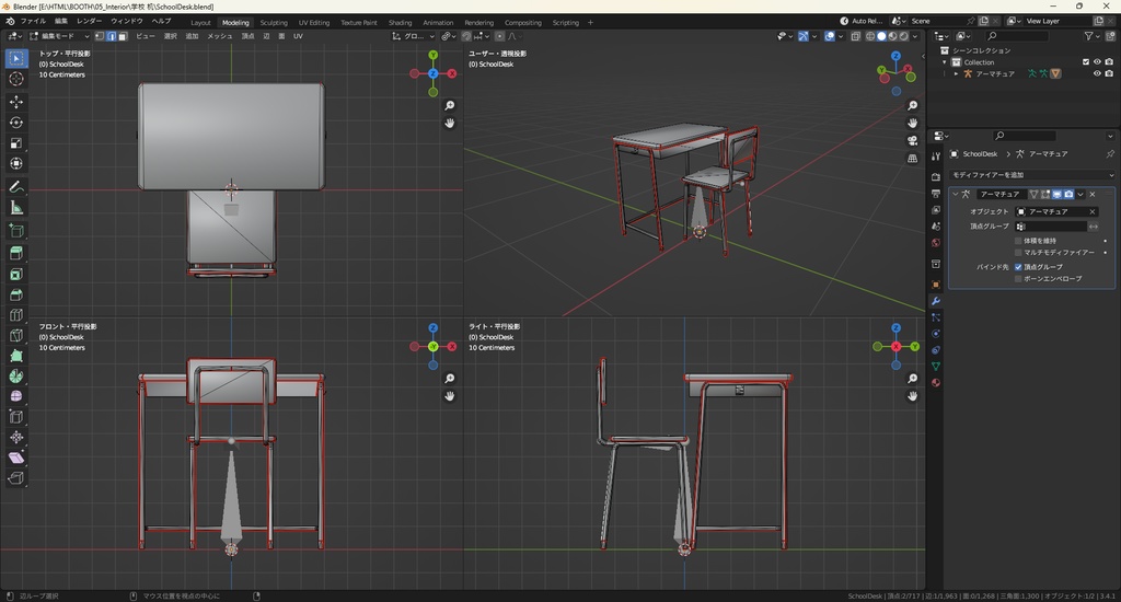 【3Dモデル】机 (学校)