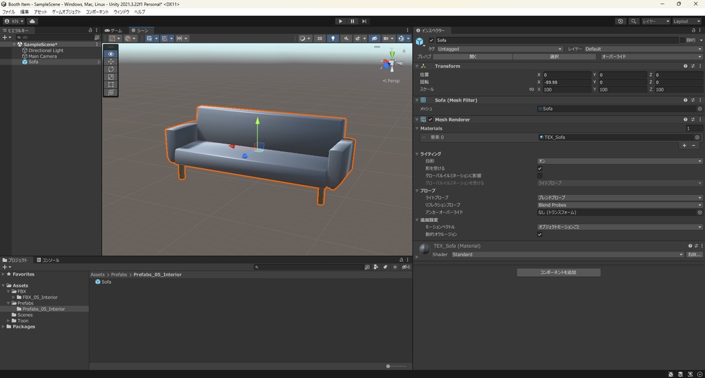 【3Dモデル】ソファ
