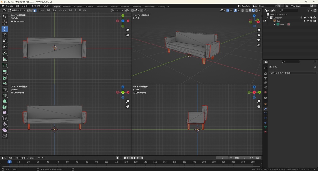 【3Dモデル】ソファ
