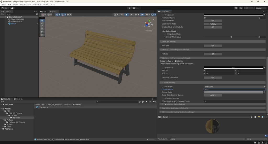 【3Dモデル】ベンチ