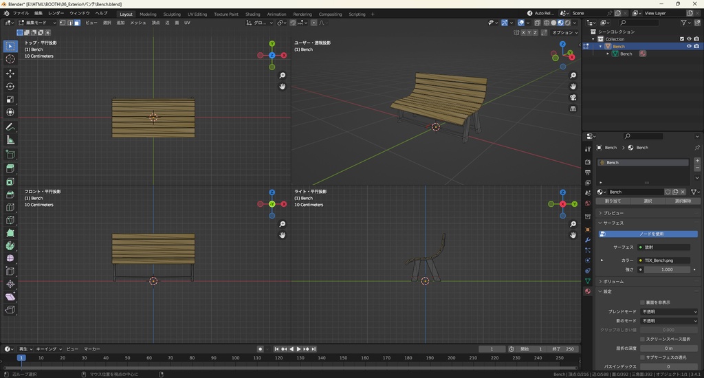 【3Dモデル】ベンチ