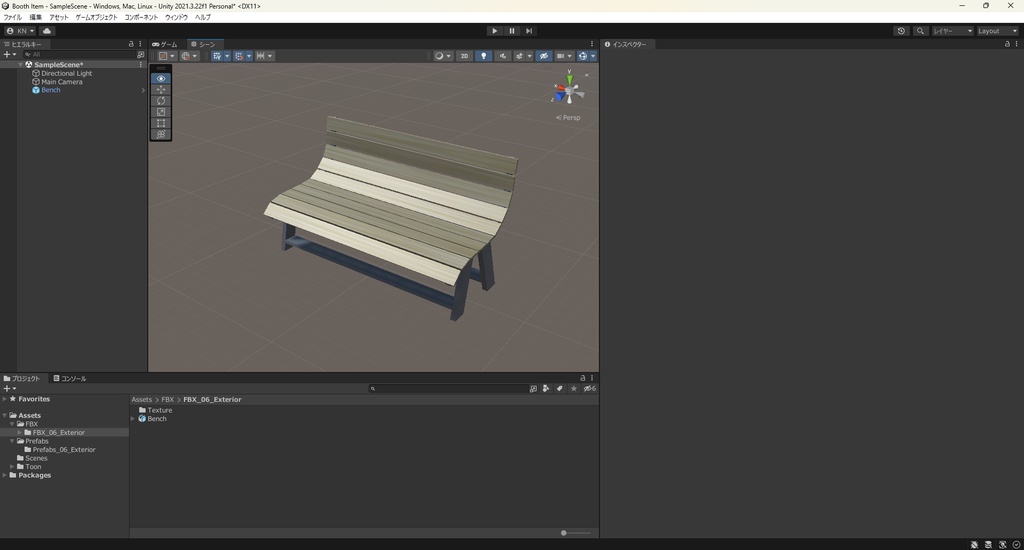 【3Dモデル】ベンチ