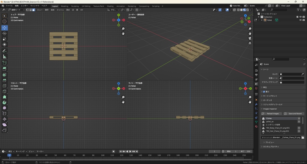 【3Dモデル】パレット ローポリ