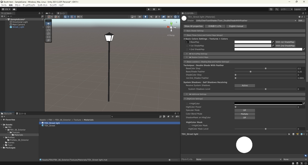 【3Dモデル】街灯 ローポリ