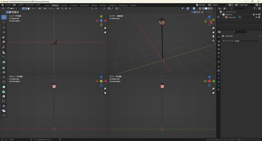 【3Dモデル】街灯 ローポリ