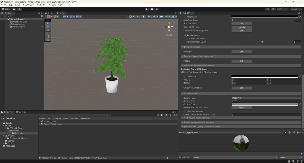 【3Dモデル】観葉植物 TypeA