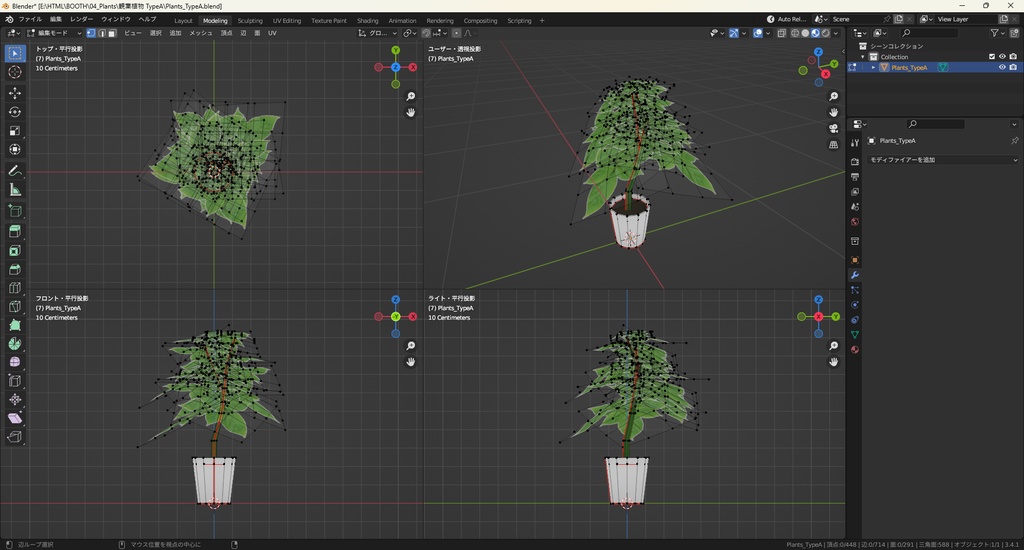 【3Dモデル】観葉植物 TypeA