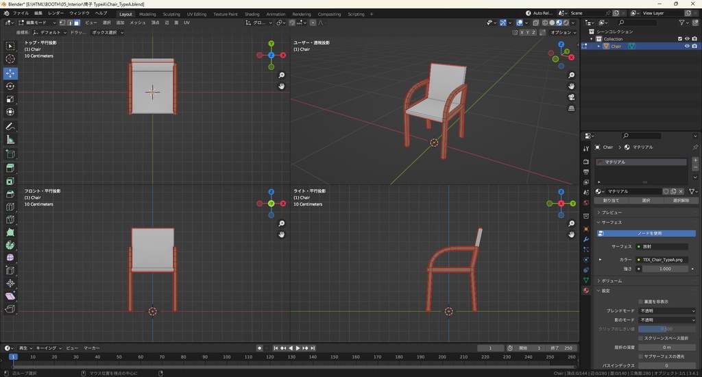 【3Dモデル】椅子 TypeA