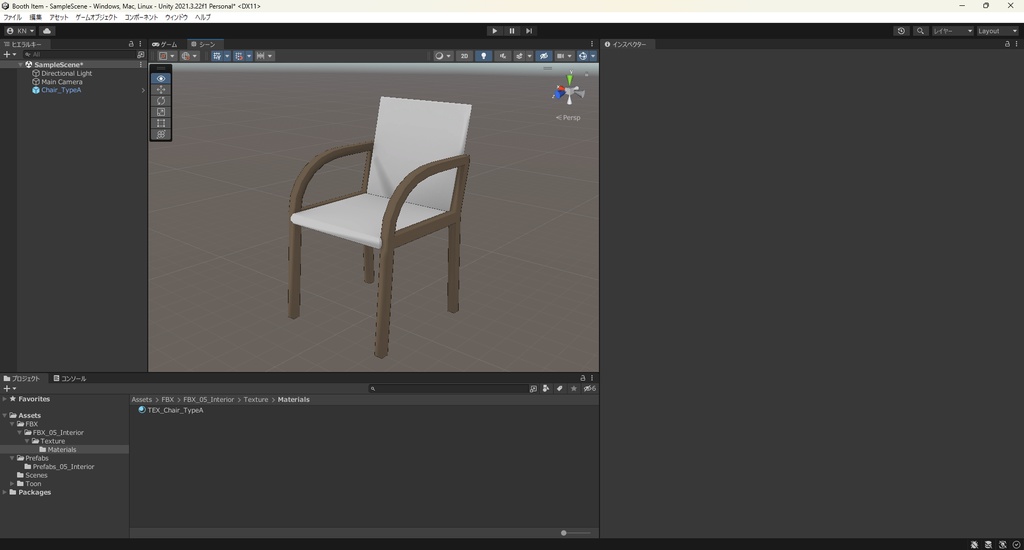 【3Dモデル】椅子 TypeA