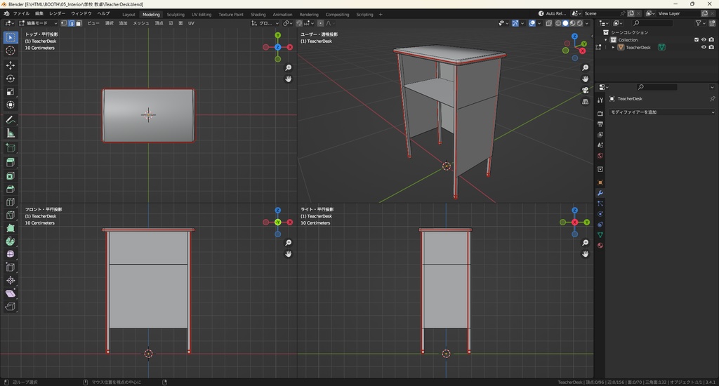 【3Dモデル】教卓
