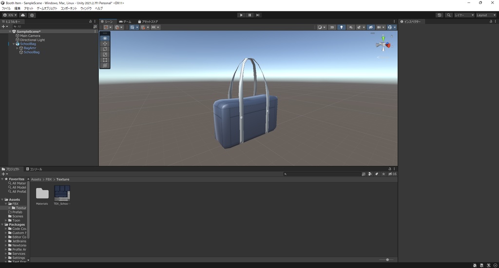 【3Dモデル】スクールバッグ 学生鞄 Ver2