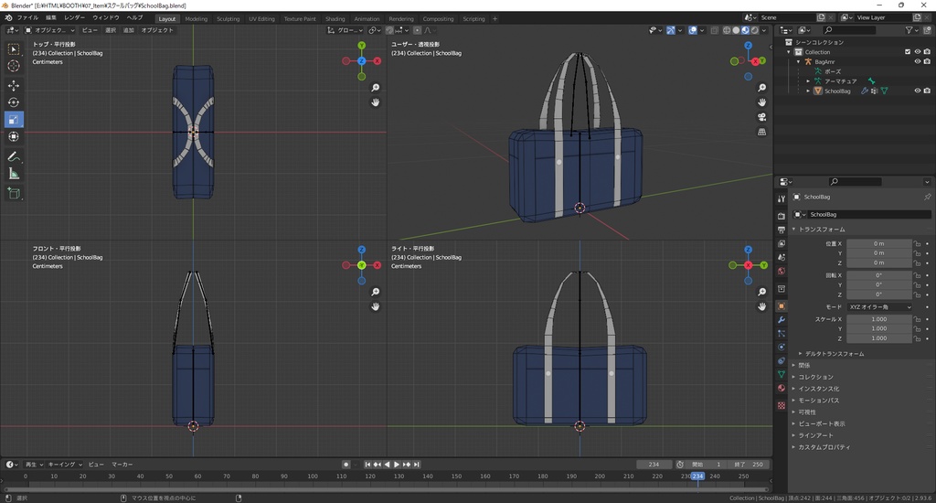 【3Dモデル】スクールバッグ 学生鞄 Ver2