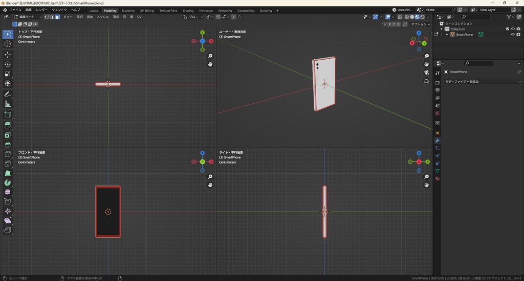 【3Dモデル】スマートフォン