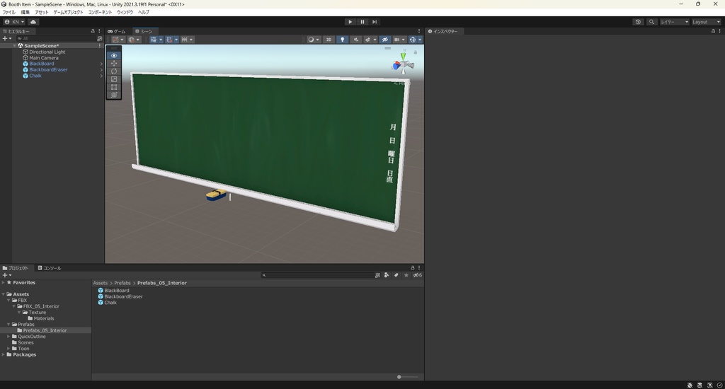 【3Dモデル】黒板、黒板消し、チョーク