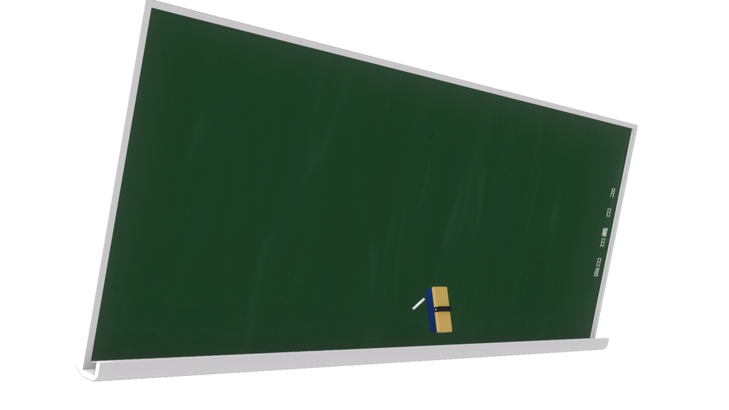 【3Dモデル】黒板、黒板消し、チョーク　3点セット　ローポリ