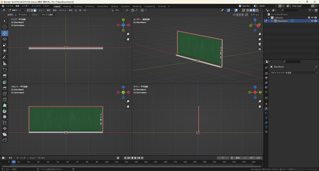 【3Dモデル】黒板、黒板消し、チョーク