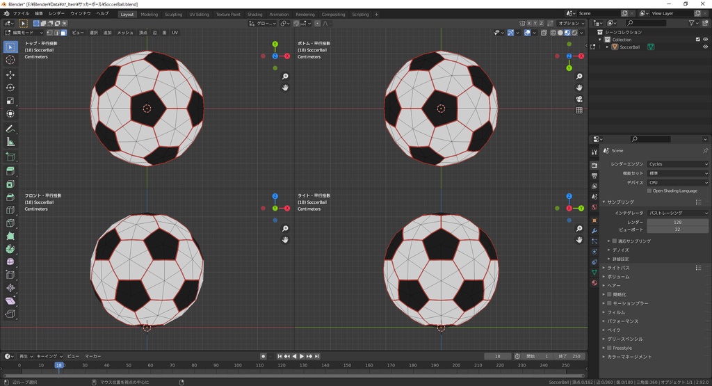 【3Dモデル】サッカーボール