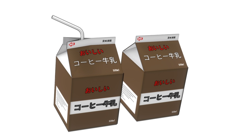 【3Dモデル】コーヒー牛乳　紙パック　２種類　ローポリ