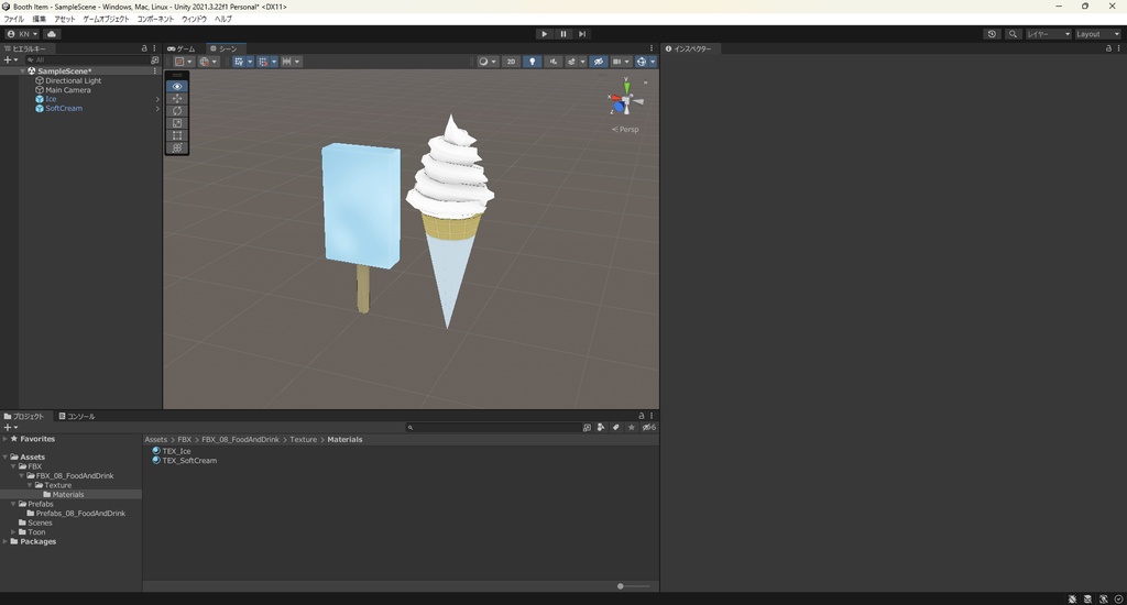 【3Dモデル】アイス・ソフトクリーム 2種類