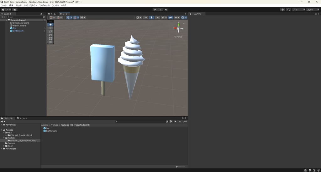 【3Dモデル】アイス・ソフトクリーム 2種類