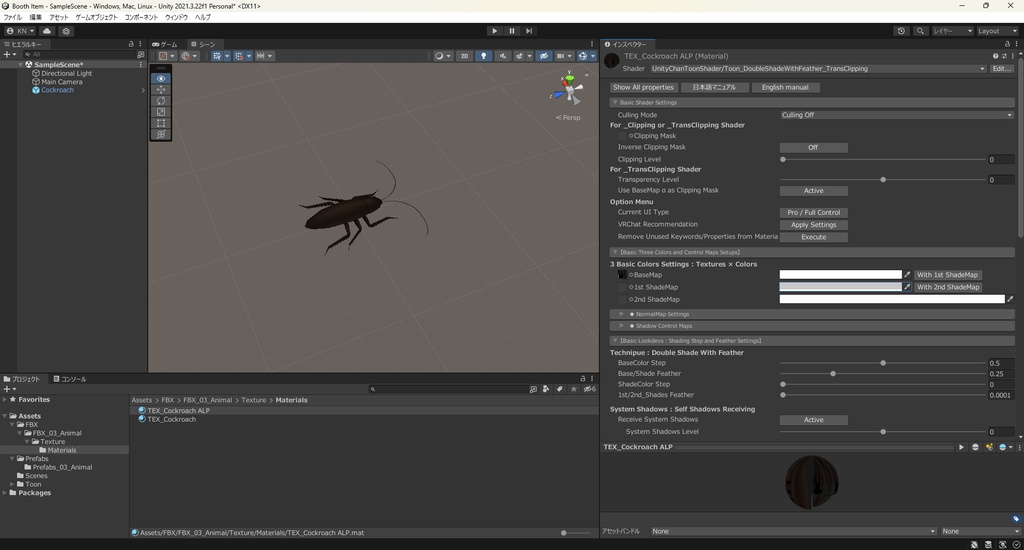 【3Dモデル】ゴキブリ