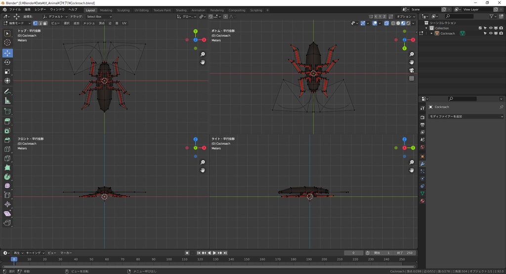 【3Dモデル】ゴキブリ