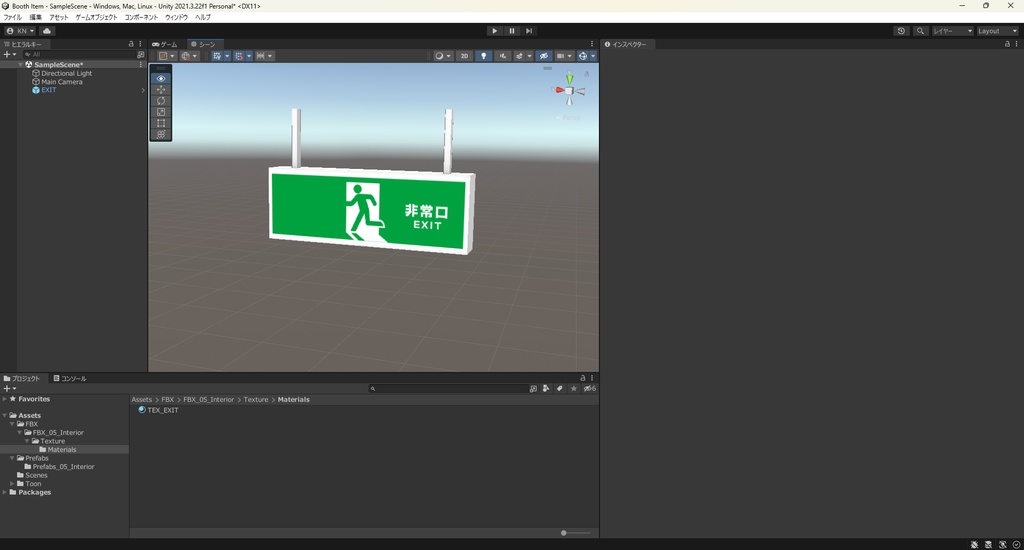 【3Dモデル】非常口標識