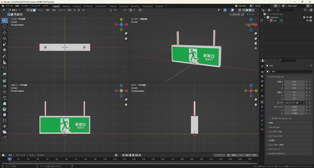 【3Dモデル】非常口標識