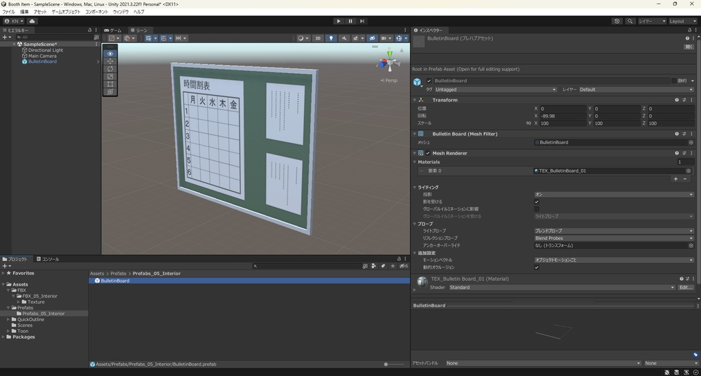 【3Dモデル】掲示板