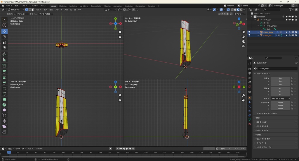 【3Dモデル】カッター ボーンによる稼働可能