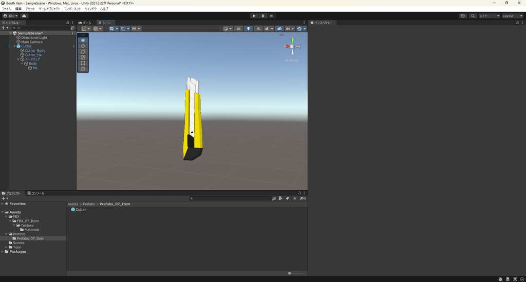 【3Dモデル】カッター ボーンによる稼働可能