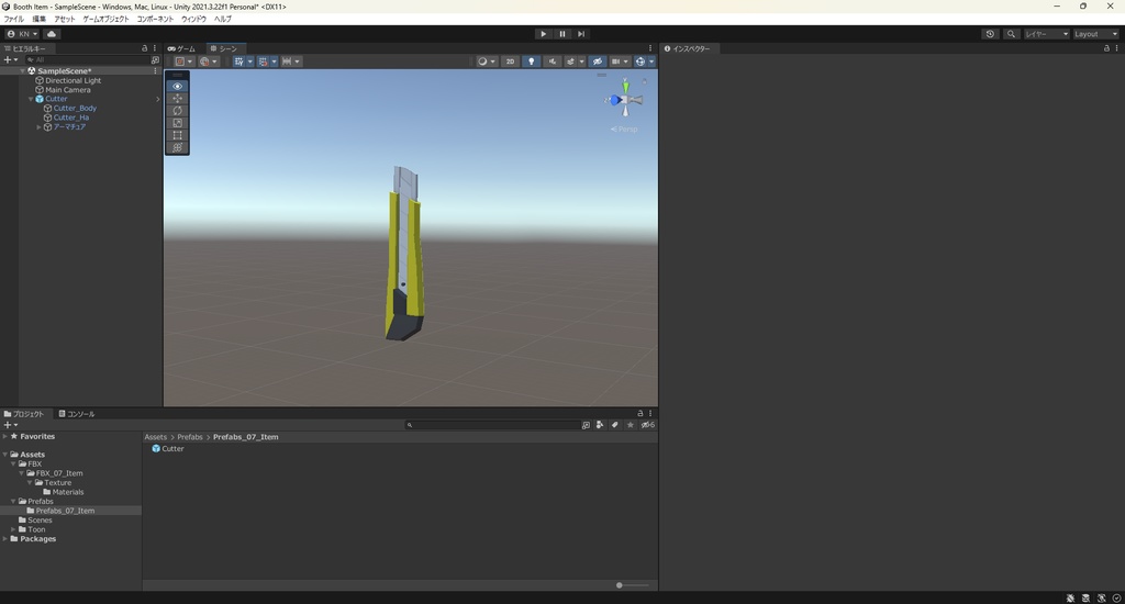 【3Dモデル】カッター ボーンによる稼働可能