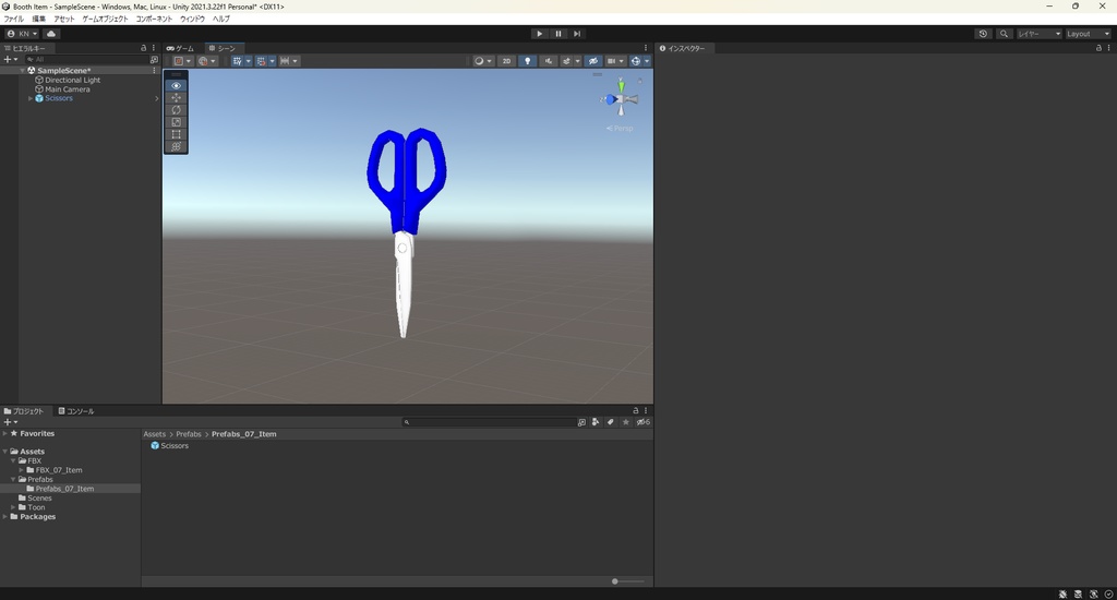 【3Dモデル】はさみ ボーンによる稼働可能