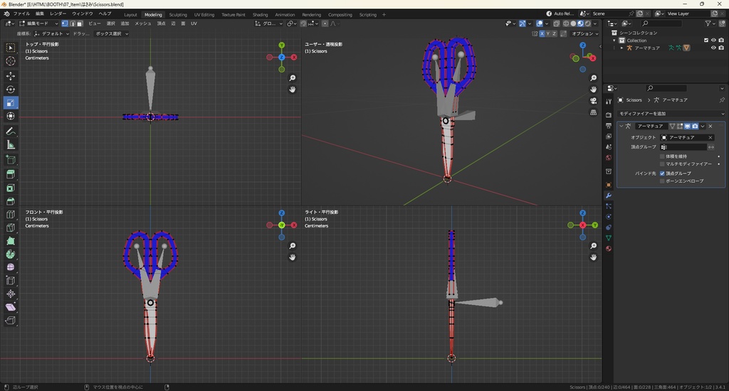 【3Dモデル】はさみ ボーンによる稼働可能