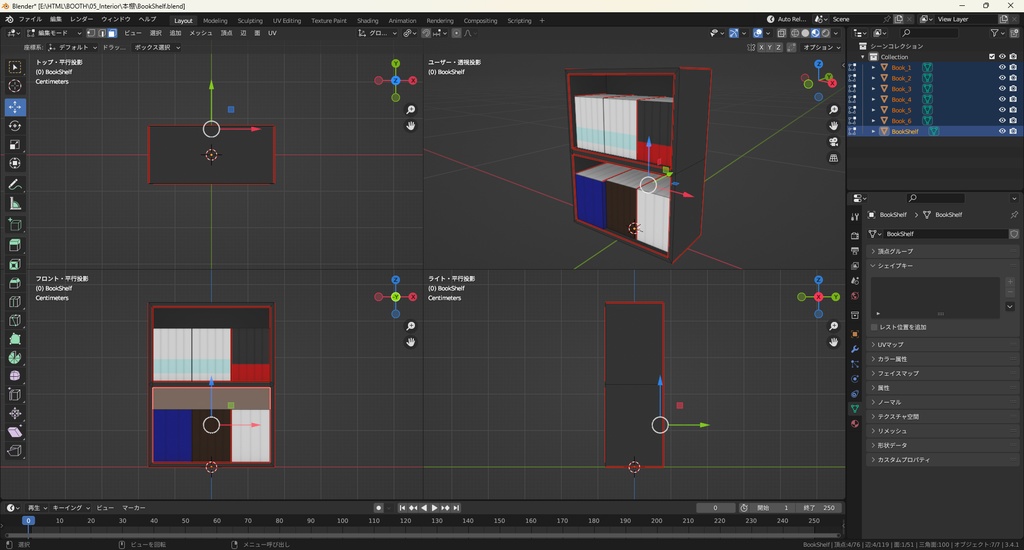 【3Dモデル】本棚 高さ・奥行きカスタム可